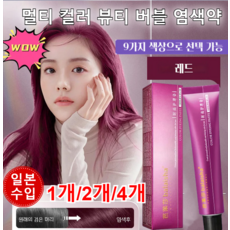 1개/2개/4개 ins 유행 거품염색약 컬러풀 암모니아 프리 헤어 염색제천연 헤어 염색제 새치염색약 고르게 발색/오래 지속/모발 손상없음, 100mL, 그레이 브라운, 4개