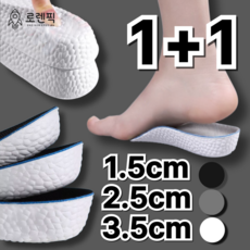 로렌픽 키높이 발편한 쿠션 신발 깔창