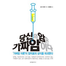 암치료