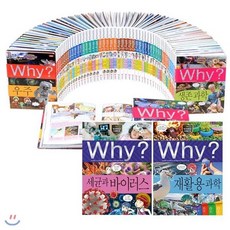 [전집] Why 초등과학 시리즈 1~95권 세트 : Why 과학정복 56권 세트+아동도서7권+연대표 증정