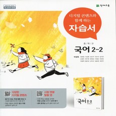 (선물) 2024년 천재교육 중학교 국어 2-2 자습서 중등 (박영목 교과서편) 2학년 2학기