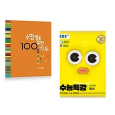 수험생을 위한 100일 기도 + EBS 수능특강 국어영역 독서 (2024년) (전2권)