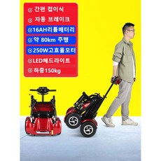 노인전동차 노인전동스쿠터 노인 어르신 접이식 이동식 전기 4륜 전동 스쿠터 차 24V, B, 1개