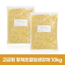 고급초생강 장어집 초절임생강채 황제초절임생강채 10KG(1박스)-업소용, 10kg, 1개