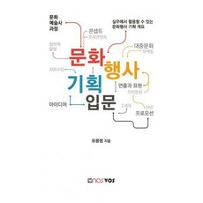 문화행사기획입문