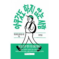 아무것도하지않는사람