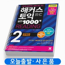 해커스1000제2