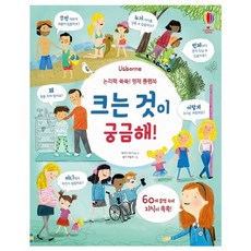 웅진북센 크는 것이 궁금해 논리력쑥쑥영재플랩북, One color | One Size@1