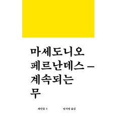 교보문고미니룸스프레이