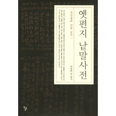 간찰