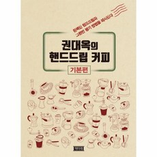 핸드드립책