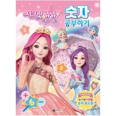 시크릿쥬쥬노트