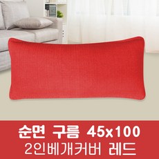 포근포그미2인용베게솜