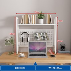 판구멍 책장 수납선반 책상 컴퓨터 책상 위 구멍판 선반(부품 미포), 홑겹75*68*22길이높이넓이화이트홀딩플레이트등판