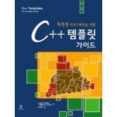 c++템플릿