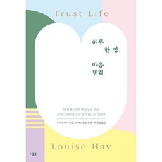 하루한장마음챙김
