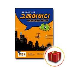 그래머버디