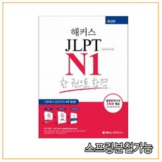 해커스jlpt