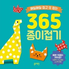 매일매일 접고 또 접는 365 종이접기, 없음
