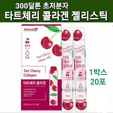 저분자 콜라겐 수용성 초저분자 300달톤 타트체리콜라겐젤리 스틱 저분자피쉬콜라겐 펩타이드 가루 300da 어류콜라겐 무첨가 먹는 펩탄 어린 생선 마린콜라겐 효소분해 이너뷰티 효능 터키산 100% 할랄 코셔인증 피부미용 수면부족, 1개, 400그람