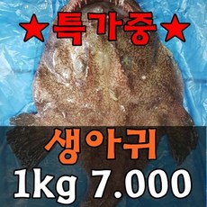 (전우수산) 국내산 생아귀 순살아귀 아귀간 아귀대창 아귀 아구 아구찜 아귀찜, 1팩, 1kg(오만둥이)