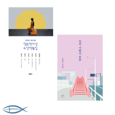 2020젊은작가상수상작품집