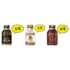 조지아 고티카 빈티지블랙6개 + 빈티지라떼6개 + 빈티지스위트아메리카노6개 총18개(270ml)