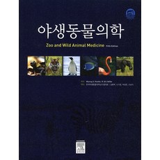 야생동물의학, 엘스비아코리아