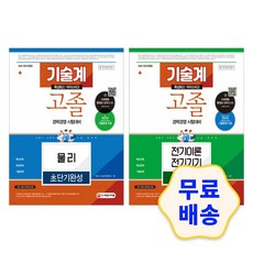 9급공무원전기이론기출문제