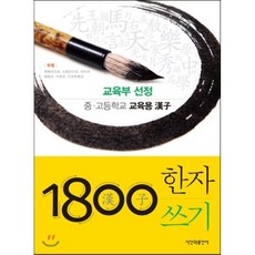 쓰지않고읽는한자