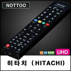 히타치리모컨