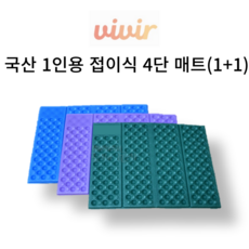비비르 국산 1인용 접이식 4단 매트 방석(1+1), 초록(그린/Green)