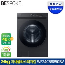 삼성전자 비스포크 그랑데 AI 세탁기 WF24CB8850BV 24kg 방문설치