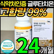 추천10 글로타치온효능