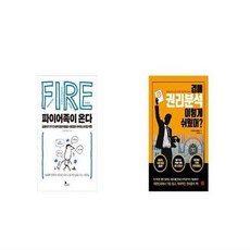 파이어족이온다