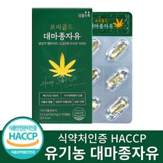 유기농 대마종자유 식약청인증 HACCP 100% 식물성 캡슐 캐나다산, 5개, 30캡슐