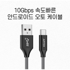 안드로이드 오토 케이블 고속 충전 전용 A to C타입 USB3.2 Gen2 10Gbps, 1m, 블랙, 1개