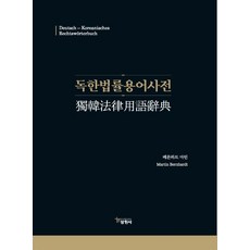 법률용어사전