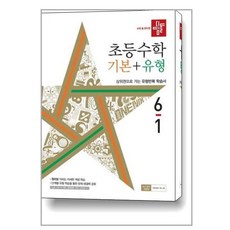 디딤돌기본유형6-2