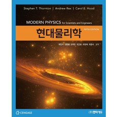현대물리학, Stephen T. Thornton,Andrew ..., 한티에듀