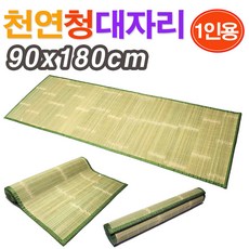 천연 청대자리(1인용)/ 청대자리 대자리 대나무돗자리 돗자리 대나무매트 왕골자리 여름매트 / 코지마트