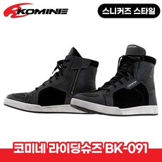 코미네 라이딩 슈즈 부츠 방수 스니커즈 라이더 투어링 신발 BK-091 그레이/블랙, 그레이+블랙