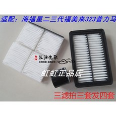 비엠제이 적합 해마 해복성 이대 후쿠미라이 323 프리마 트라이얼 필터 부품 에어컨 칸, 에어 _에어컨 _엔진용오일 필터심