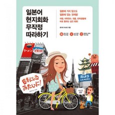 일본어회화무작정따라하기