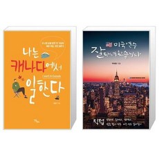 캐나다연수