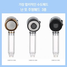 난 또 주방헤드/필터수전, ND-228C, 1개