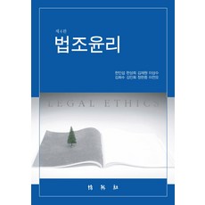 법조윤리기출해설