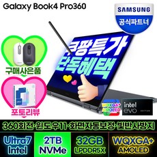 삼성갤럭시북4프로360 추천 1등 제품