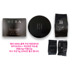 헤라 NEW 블랙 쿠션 파운데이션 SPF34/PA++ (본품15g+리필15g)+블랙쿠션 21N1 미니 5g 증정