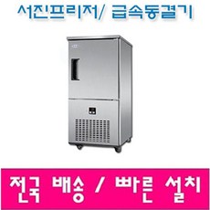 급속동결기